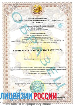Образец сертификата соответствия аудитора Адлер Сертификат ISO 9001